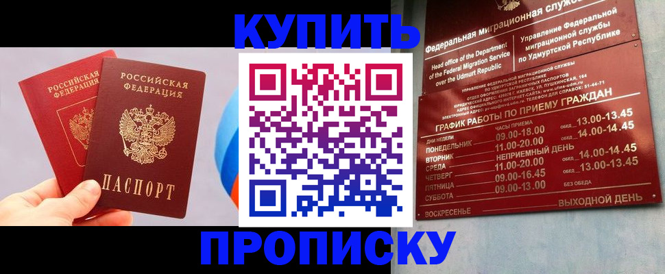 временная регистрация для школы в Назарово