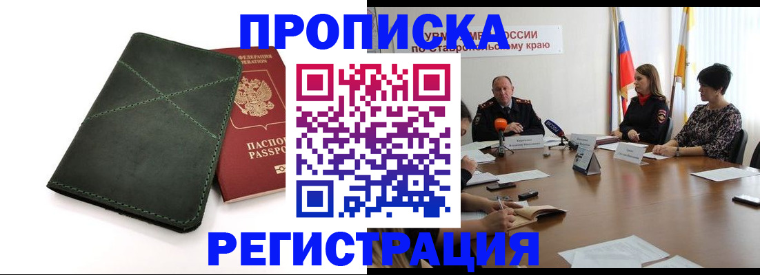 прописка от собственника в Назарово